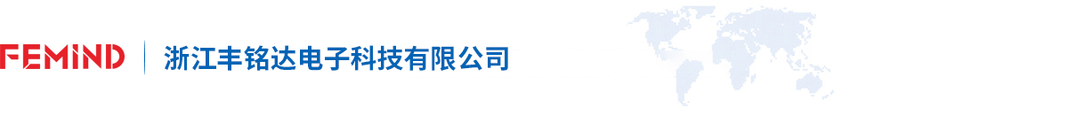 浙江豐銘達(dá)電子科技有限公司